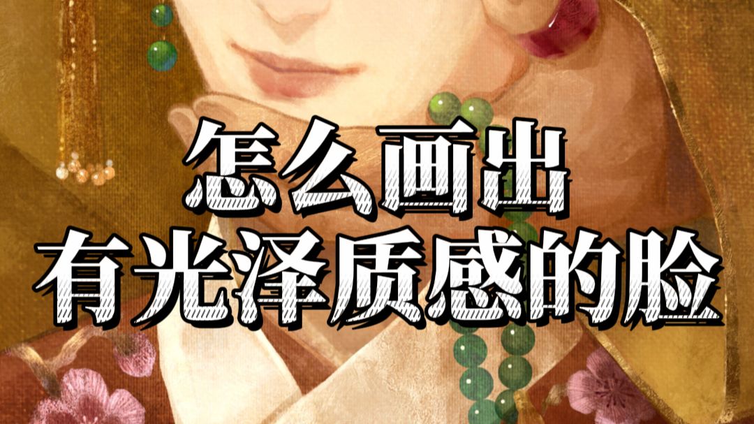 画出光泽但不油腻脸的诀窍
