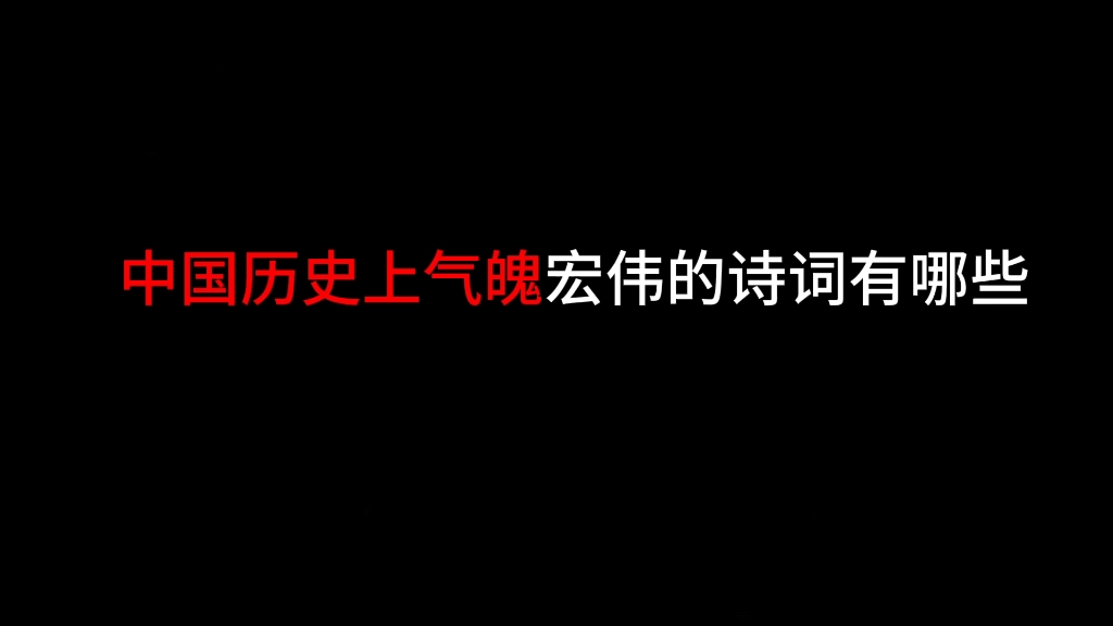 何为文人风骨?可以提笔安天下哔哩哔哩bilibili