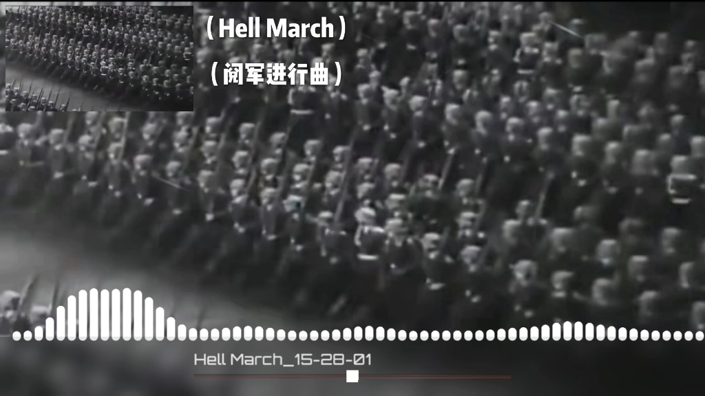 [图]（Hell March）完整版 （阅兵进行曲）