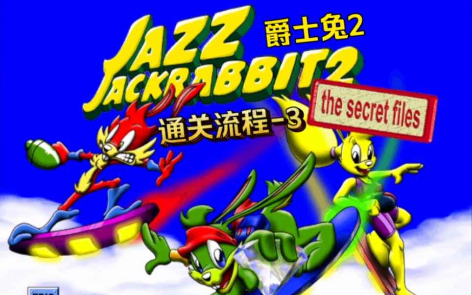 《爵士兔2》全流程通关-3