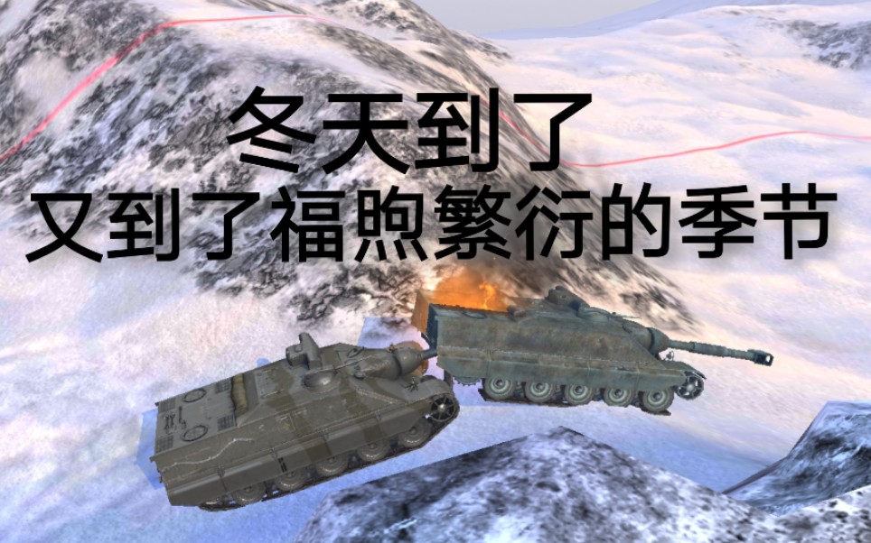 【原野老司机のwotb91】玩福煦就一个字“凶”哔哩哔哩bilibili