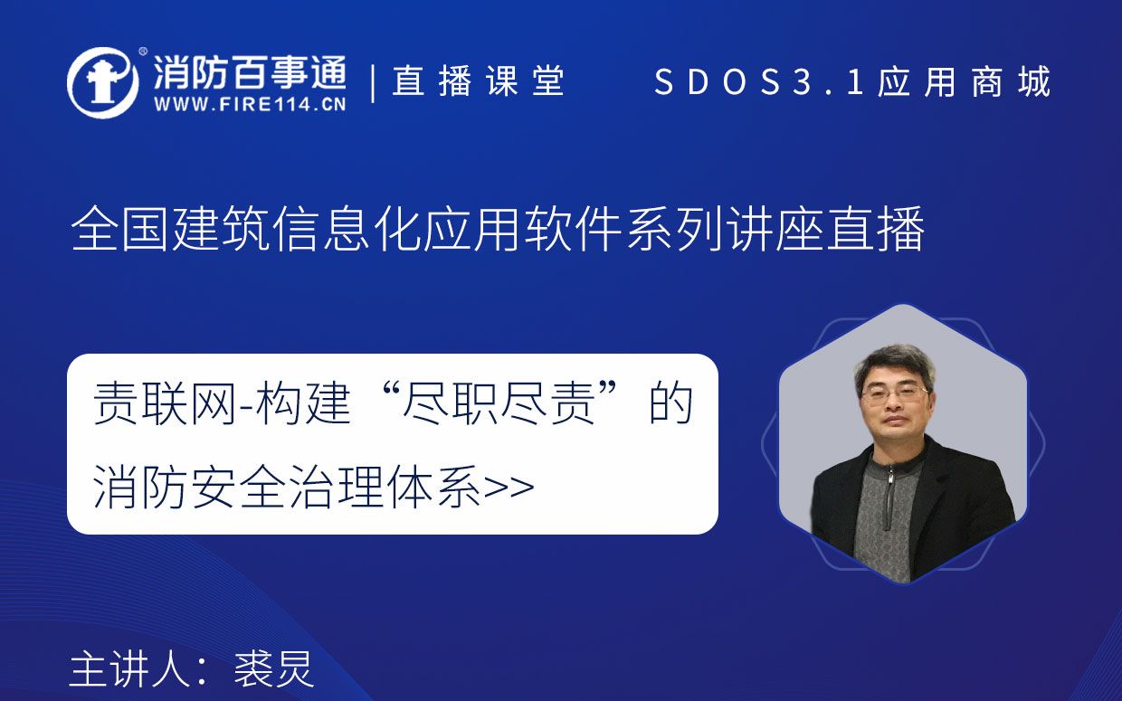 责联网构建“尽职尽责”的消防安全治理体系哔哩哔哩bilibili