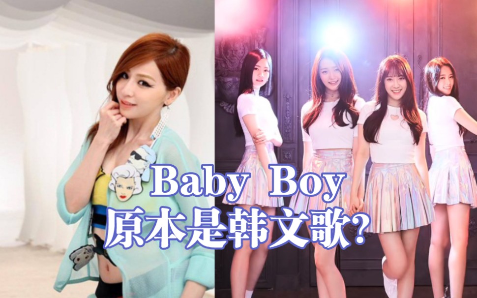 [图]【王心凌Baby Boy DEMO】被翻唱成韩文歌！韩国女团P.O.P出道专 YIP PEE (2017) OT竟然是这首！