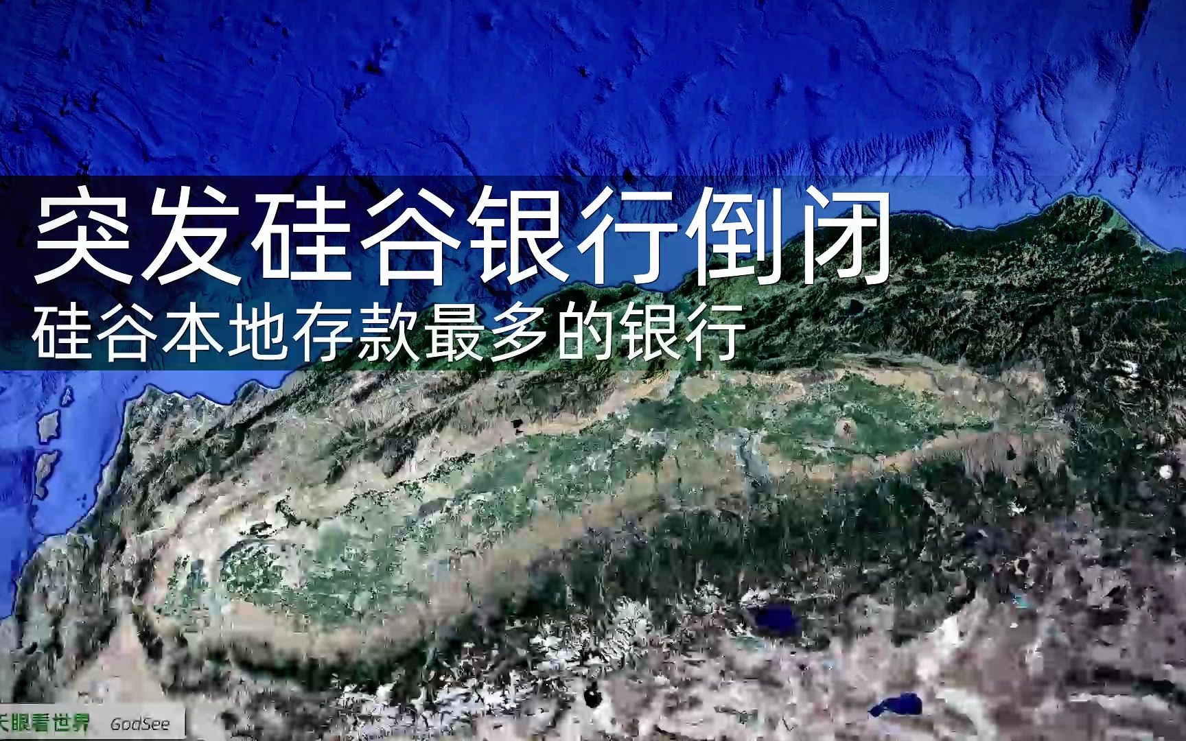 突发硅谷银行倒闭 1999年起涉足中国市场 第一家中美合资银行哔哩哔哩bilibili