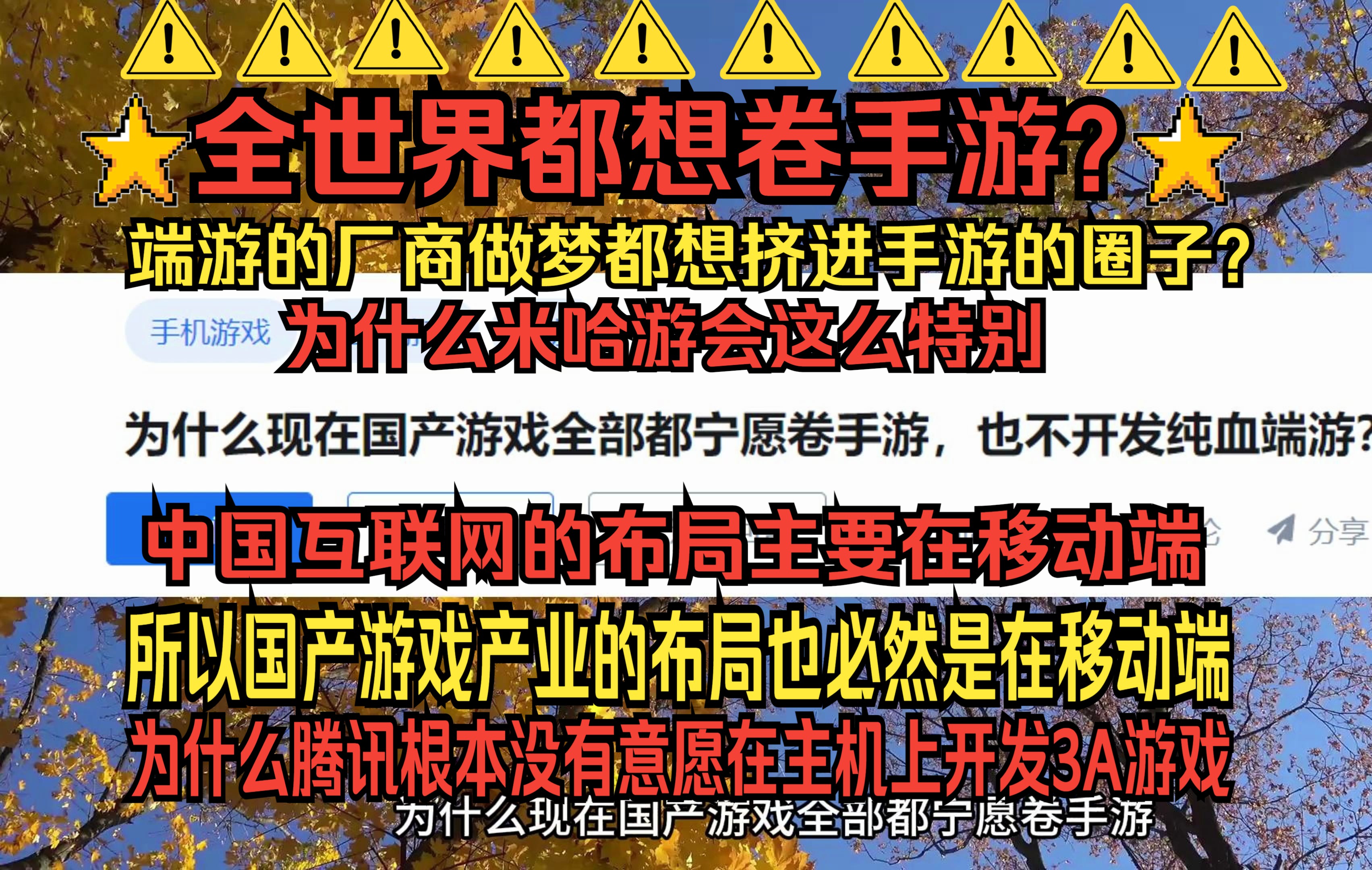 热榜!为什么现在国产游戏全部都宁愿卷手游也不开发纯血端游?哔哩哔哩bilibili