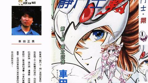车田正美 漫画紹介 静斗士翔 Silent Knight翔 哔哩哔哩 Bilibili 车田正美 漫画紹介 静斗士翔 Silent Knight翔 哔哩哔哩 Bilibili
