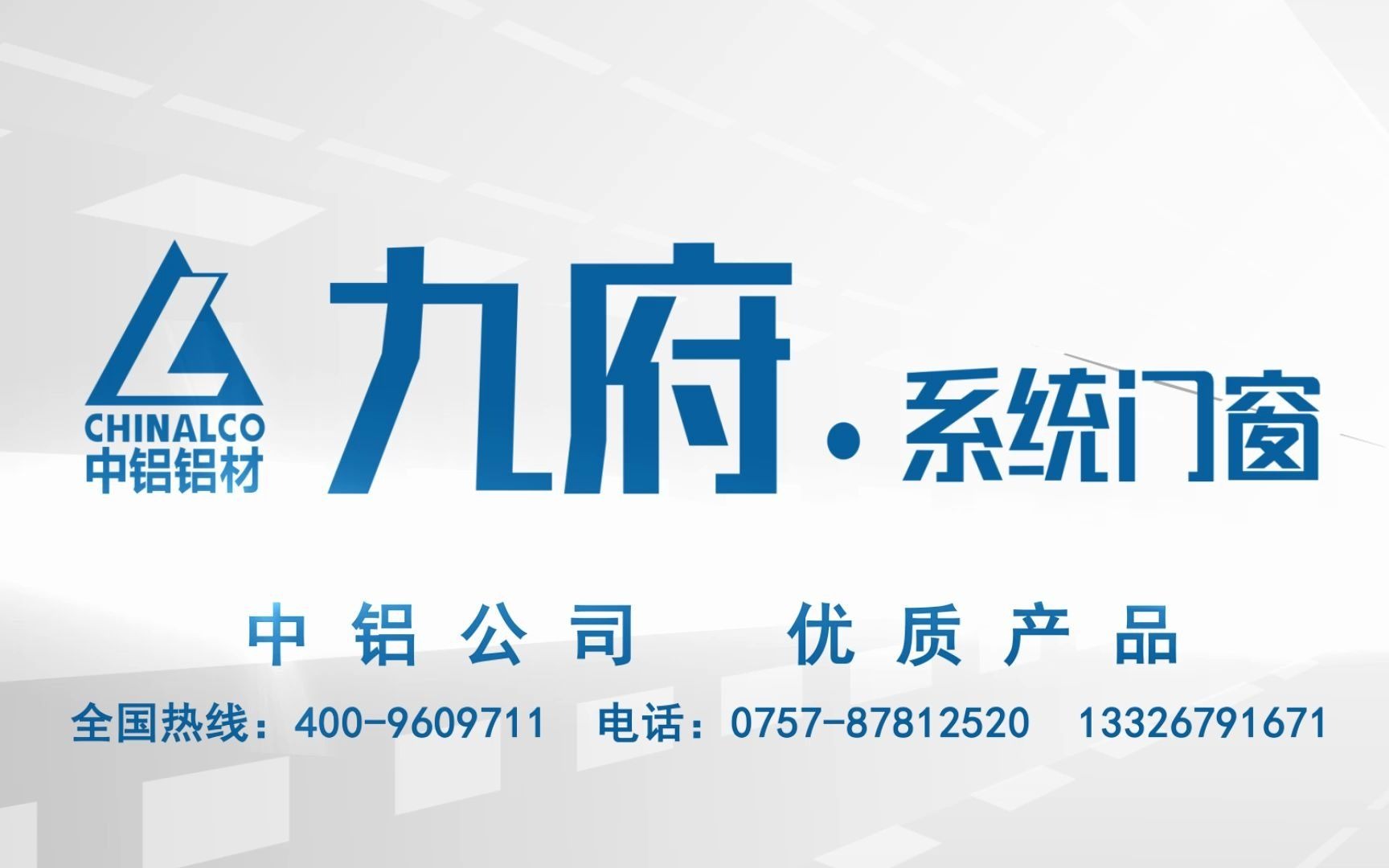 中铝九府系统门窗-系统门窗十大品牌