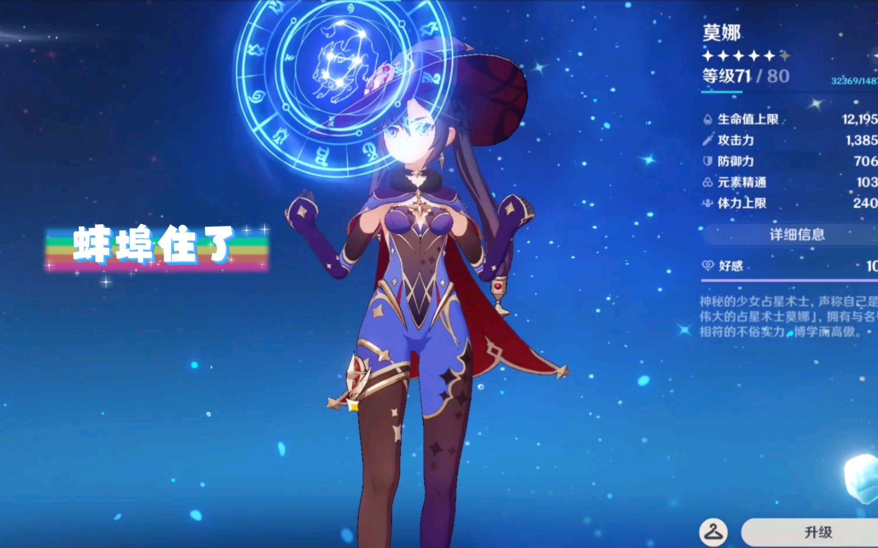 蚌埠住了,莫娜改的不能接受,常驻70发还出了七七命座