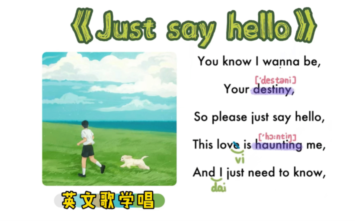 [图]185——《Just say hello》｜英文歌学唱｜保姆级｜连读弱读音标｜X