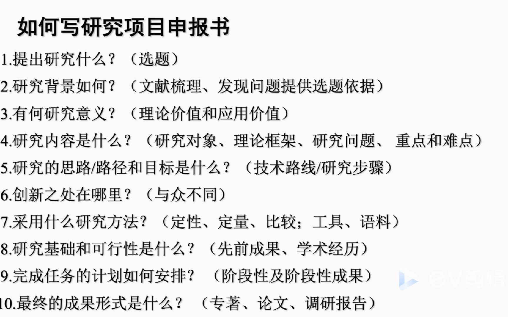 【基金申请】建议收藏!1 周凌教授 “扫盲式”国家社科基金项目申请经验分享 | 非常实用 | 初次接触基金者更实用!哔哩哔哩bilibili