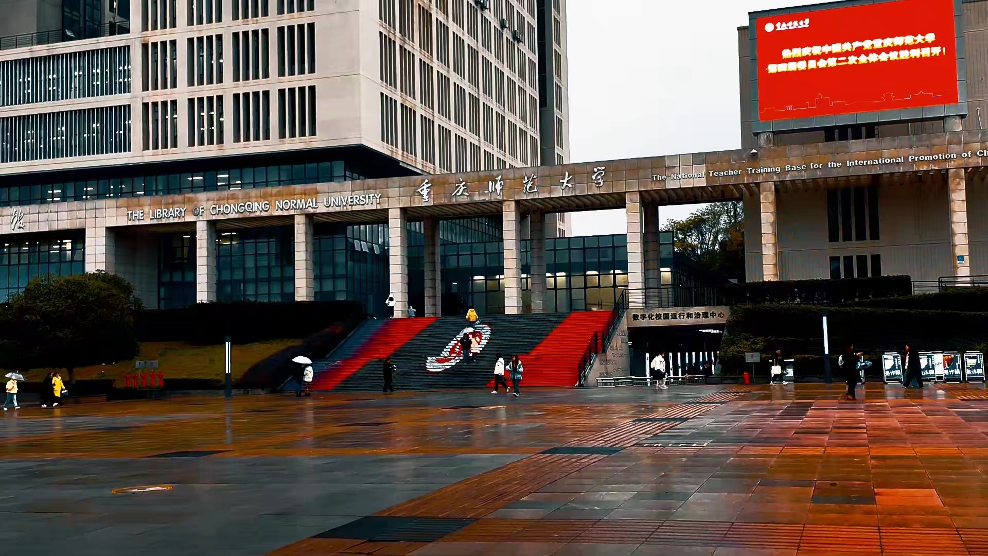重庆师范大学游览