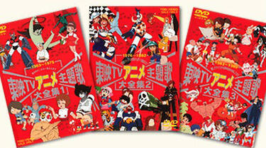 東映動画アンソロジーTV篇1963〜1969 東映動画アンソロジーTV篇1963〜1969