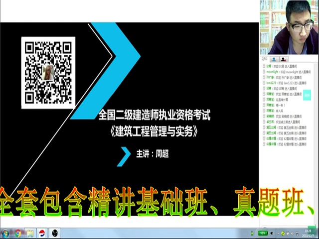 [图]2019二级建造师建筑实务周超直播精讲班计算专题