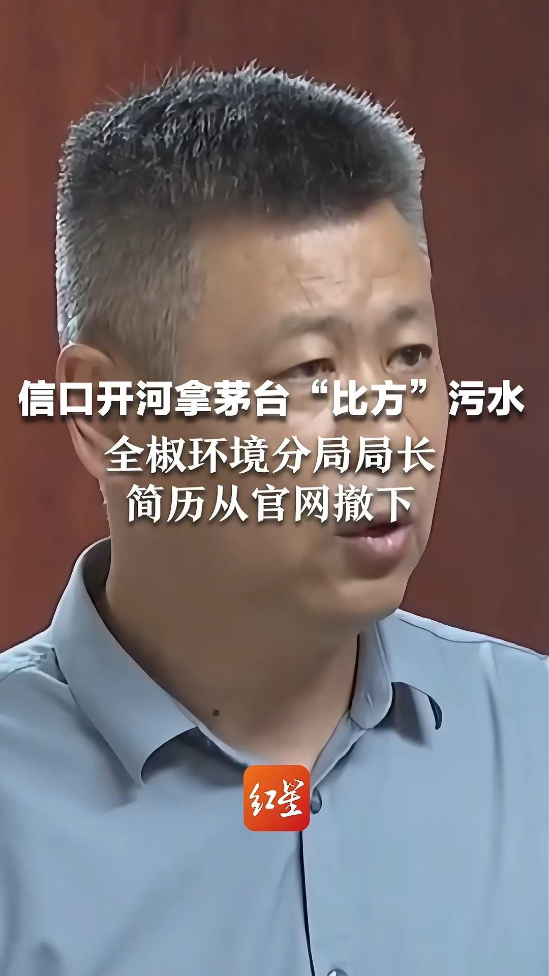 信口开河拿茅台“比方”污水 全椒环境分局局长 简历从官网撤下哔哩哔哩bilibili