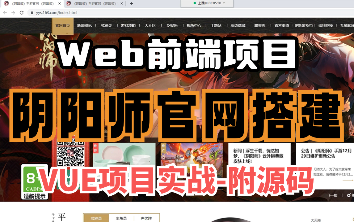 Web前端项目】阴阳师官网搭建(附源码文档)VUE项目实战手把手教学可完美运行快速入门进阶 前端教程 H5开发计算机毕设web前端项目毕设作业...