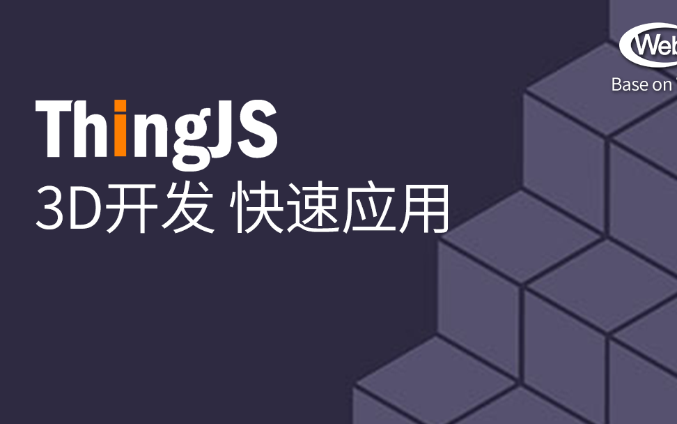 ThingJS教程 3D开发快速入门 第五讲 快速应用ⷮŠ数据对接ⷥŠ覀加载 (WebGL)哔哩哔哩bilibili