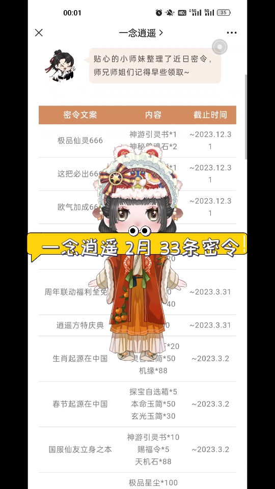 一念逍遥 2月 33条密令合集哔哩哔哩bilibili