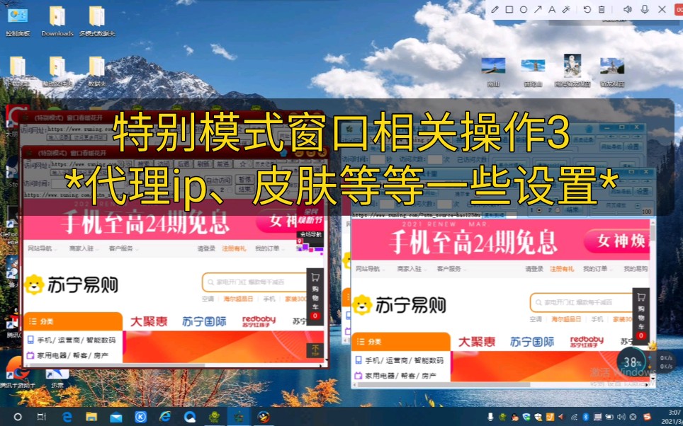 [软件功能介绍及操作演示]网页批量访问助手之特别模式窗口相关操作3*代理ip、皮肤等等一些设置*哔哩哔哩bilibili