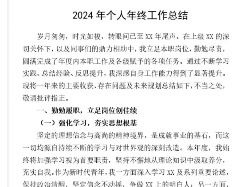 年底将至,来一个体制用得着的个人年终总结#公文写作#工作总结#写材料#写材料素材#写材料必备金句#写材料模板#写材料干货哔哩哔哩bilibili