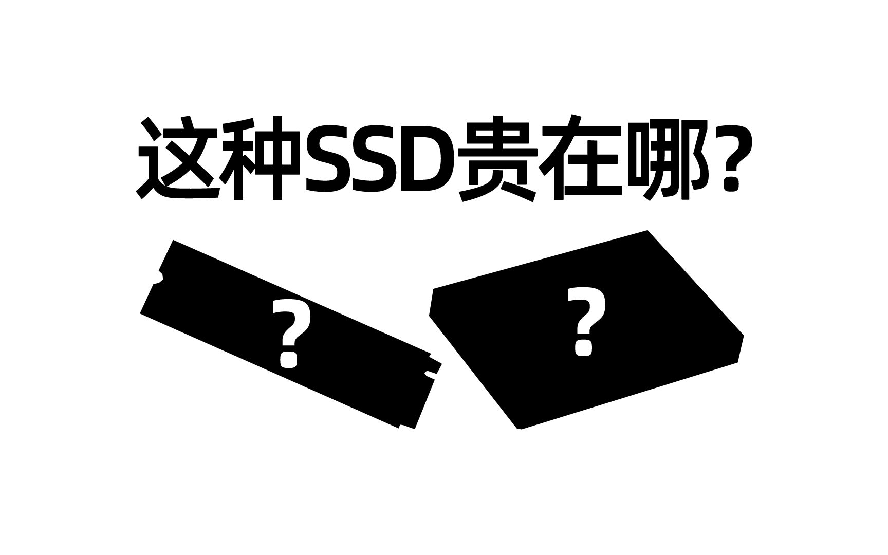 【硬盘】这种固态硬盘它贵在哪?MEMBLAZE PBlaze VI 6541 7.68TB U.2 企业级SSD 简测哔哩哔哩bilibili