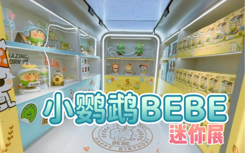 小鹦鹉BEBE迷你展!哔哩哔哩bilibili