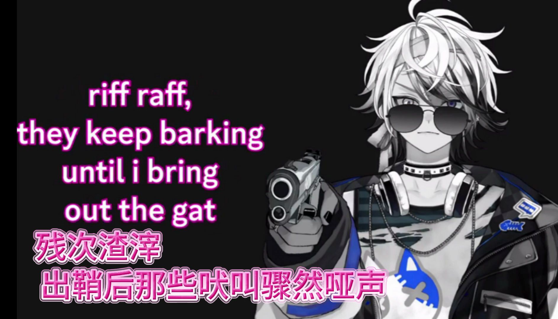 【中字转载/rosco】献给朋友的一小段酷哥rap