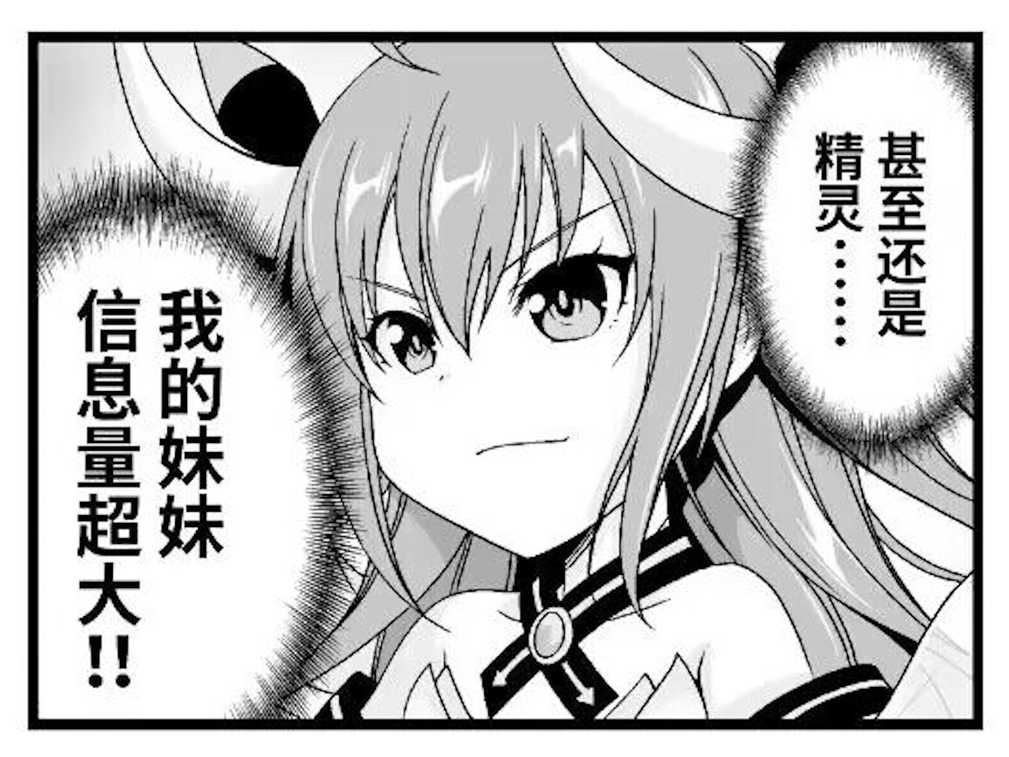 【四格漫画】琴里篇:气场逼人的抖S哔哩哔哩bilibili