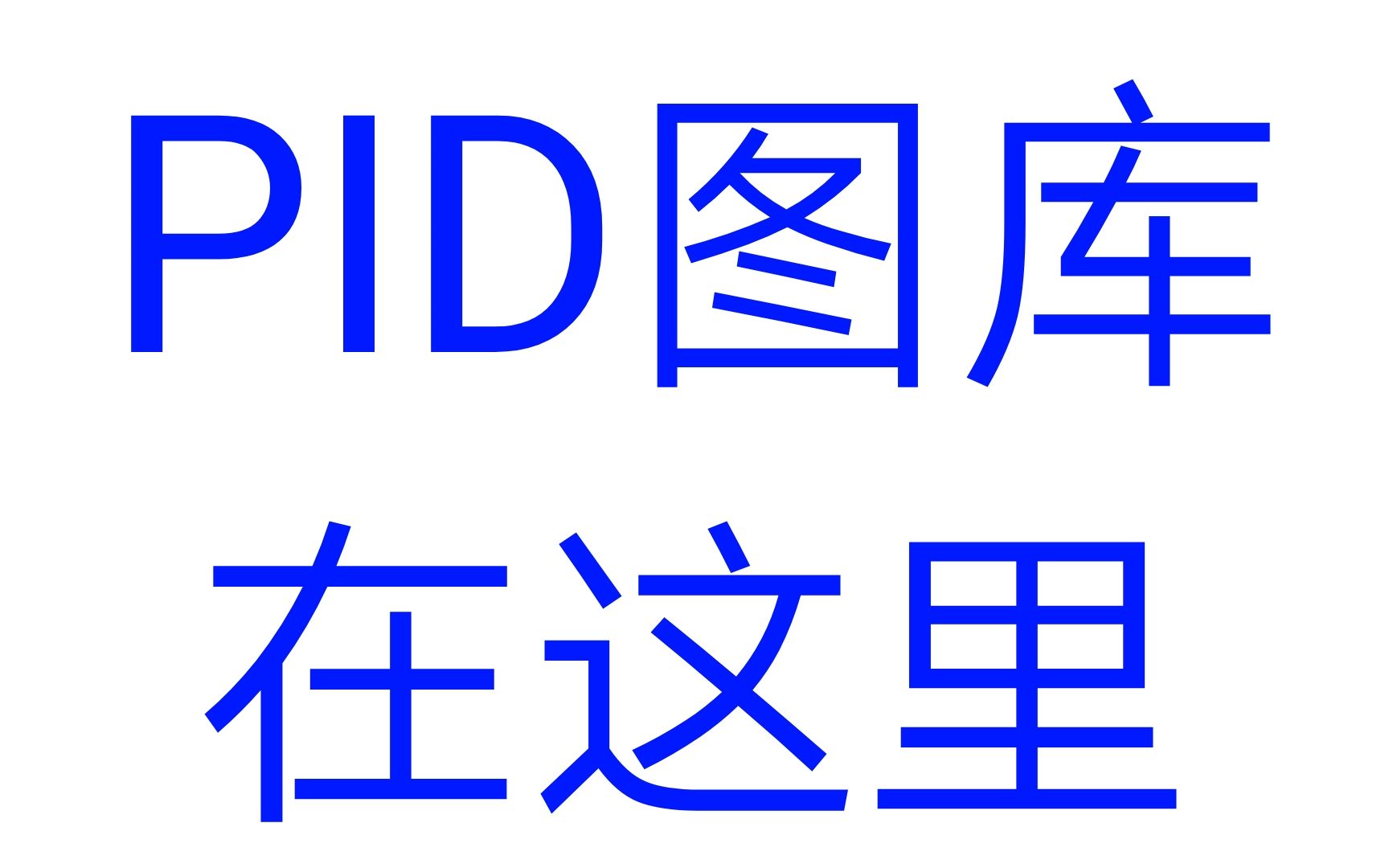 CAD 9 图库(P&ID 六角螺丝 GOYEN 工程车辆) AutoLisp DCL 快速绘图辅助软体哔哩哔哩bilibili