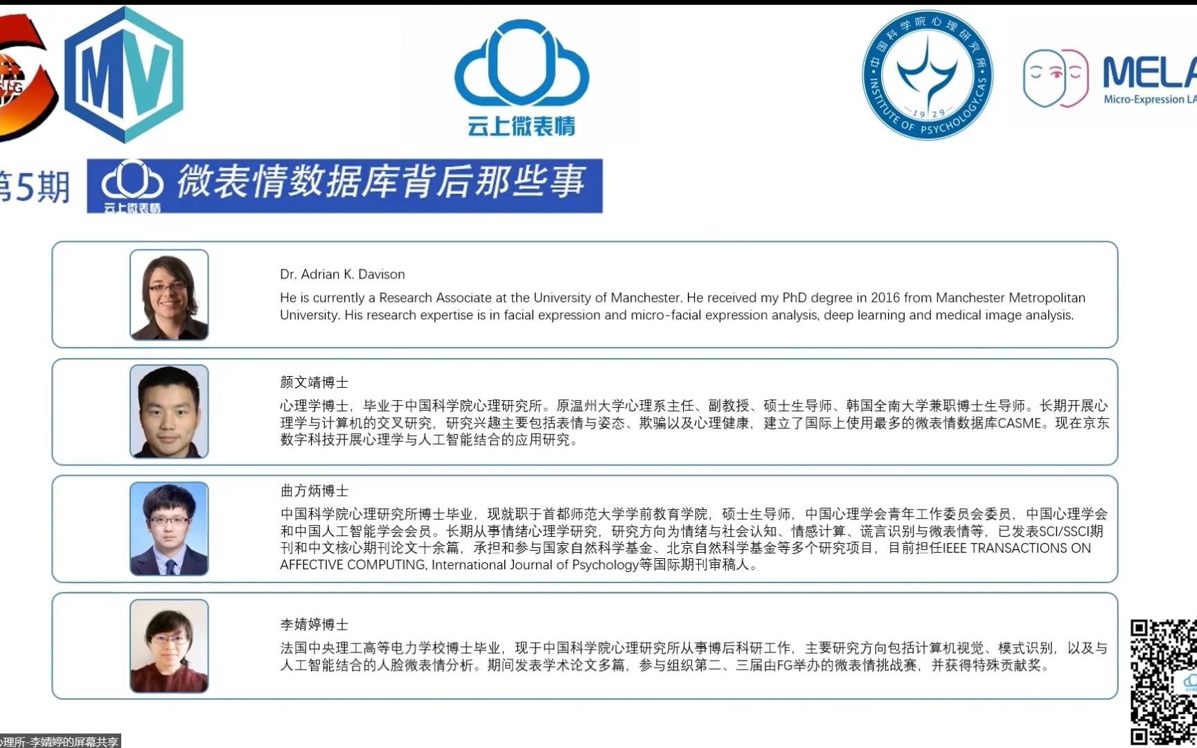 第五期CSIG云上微表情  微表情数据库专题讲座哔哩哔哩bilibili