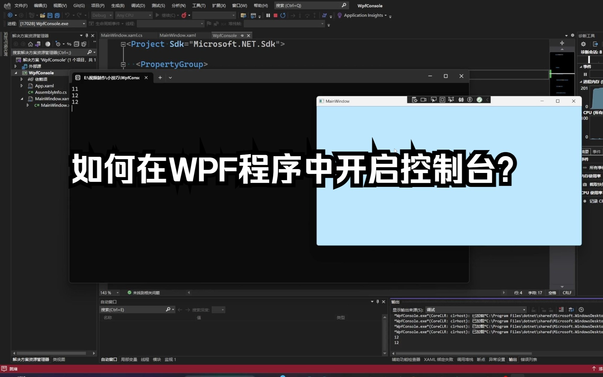 【小技巧】如何在WPF中开启控制台?哔哩哔哩bilibili