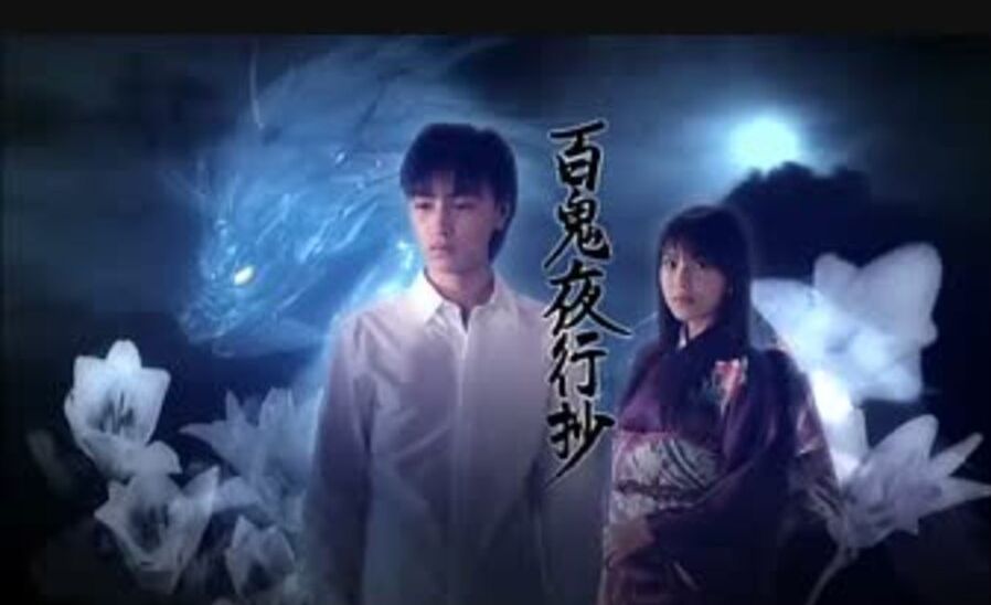 百鬼夜行抄 第9集 日語 中文繁體字幕 全部12集