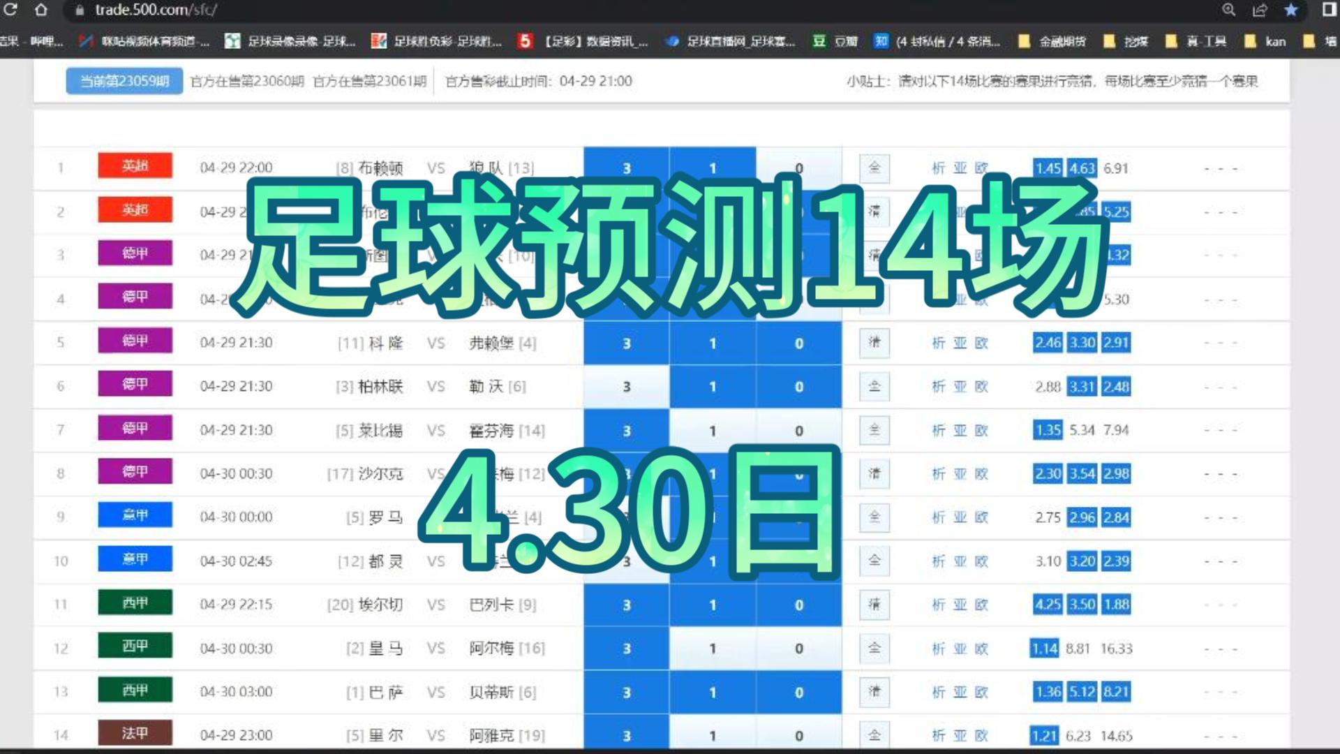 足彩预测14场4.30日哔哩哔哩bilibili