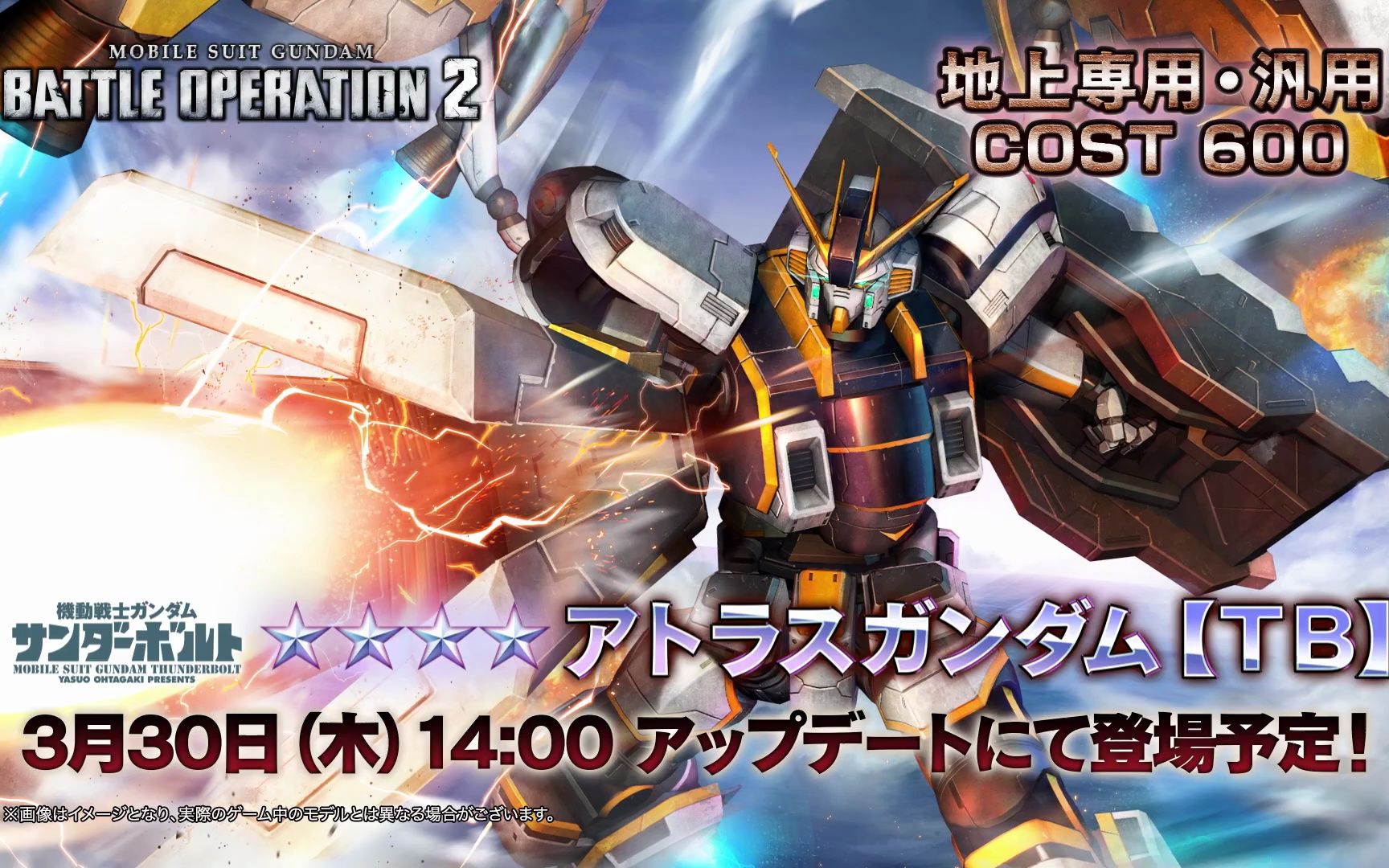 【gbo2】机动战士高达 战斗行动2 阿特拉斯高达[tb]参战