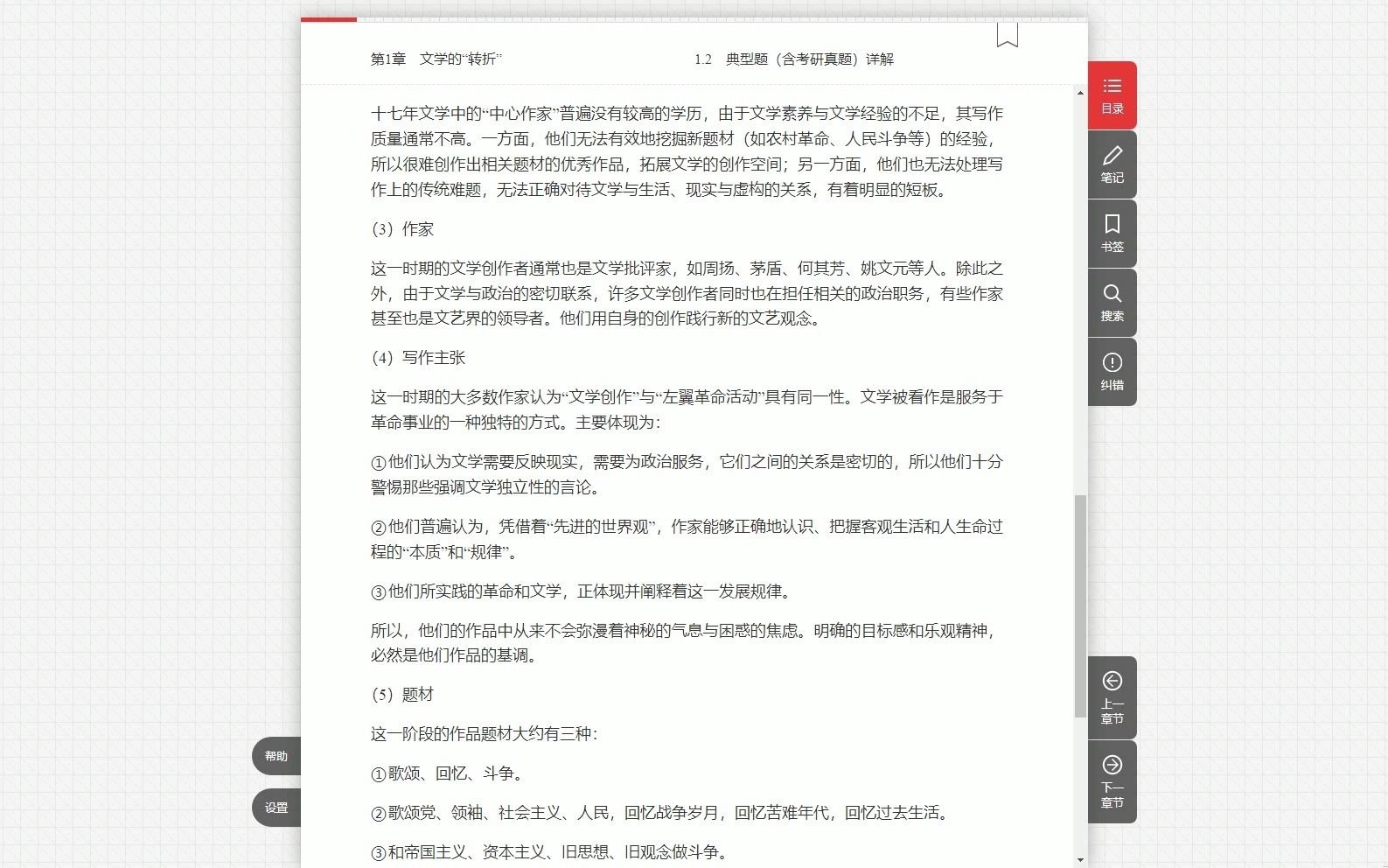 [图]2024年考研资料 本科复习洪子诚《中国当代文学史》（修订版）笔记和考研真题详解