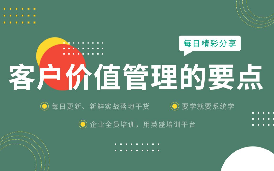 [图]客户价值管理的含义是什么 ？客户价值管理的要点 客户价值管理怎么做 客户价值管理步骤 客户价值管理的策略客户价值管理法则 痛点营销－谁偷走了你的利润