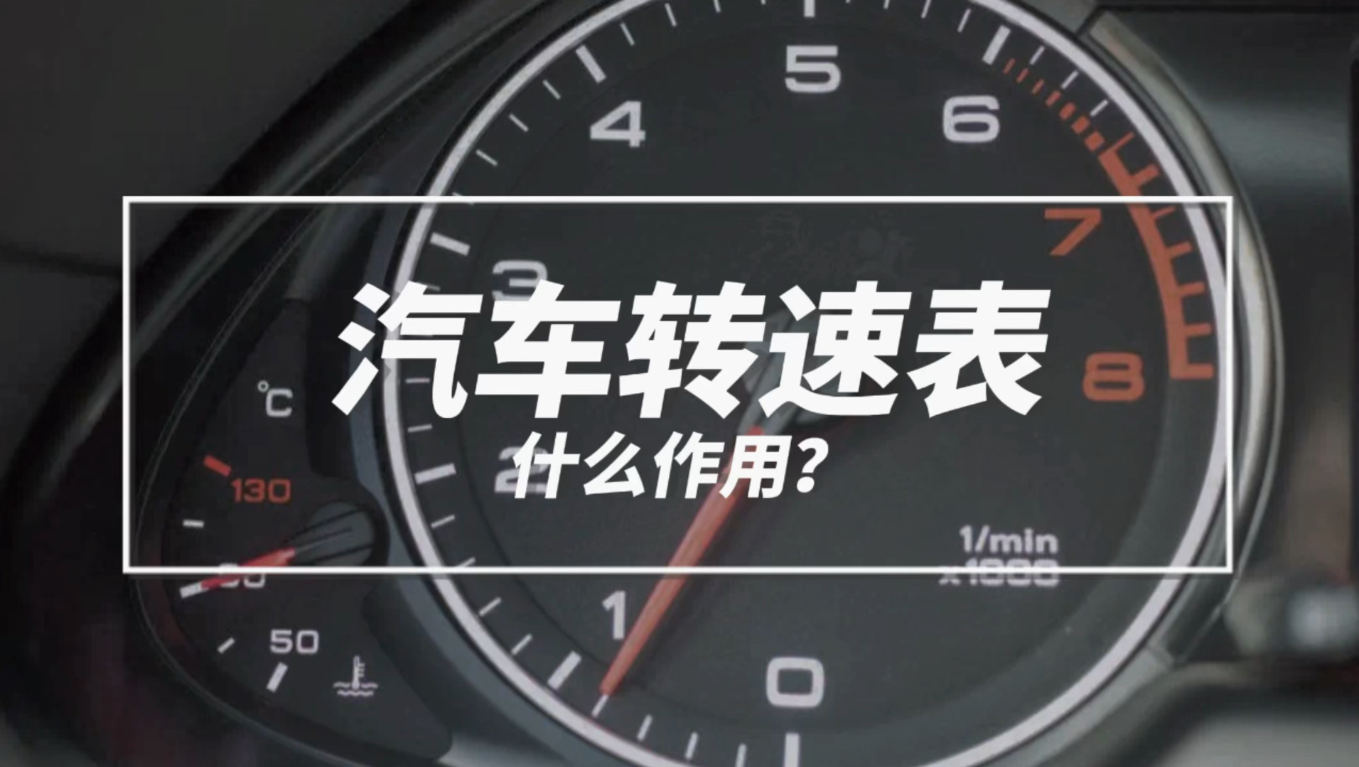 汽车的转速表有什么用?网友:开了大半年车没看过一眼……哔哩哔哩bilibili