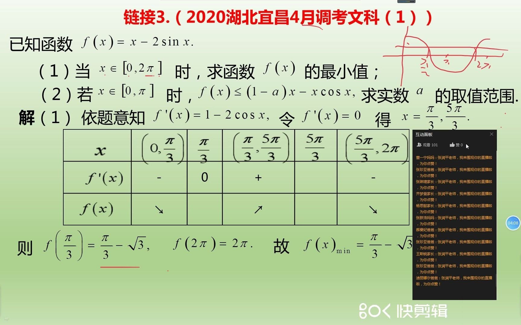 第六章,函数与导数,题型三,链接3.2020年湖北宜昌4月调考文科哔哩哔哩bilibili