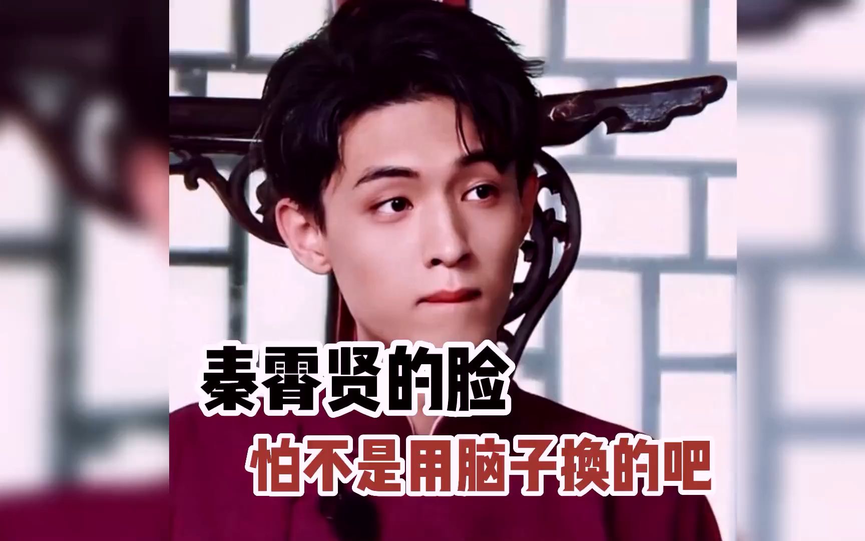 秦霄贤的脸怕不是用脑子换的吧?被郭麒麟内涵没脑子