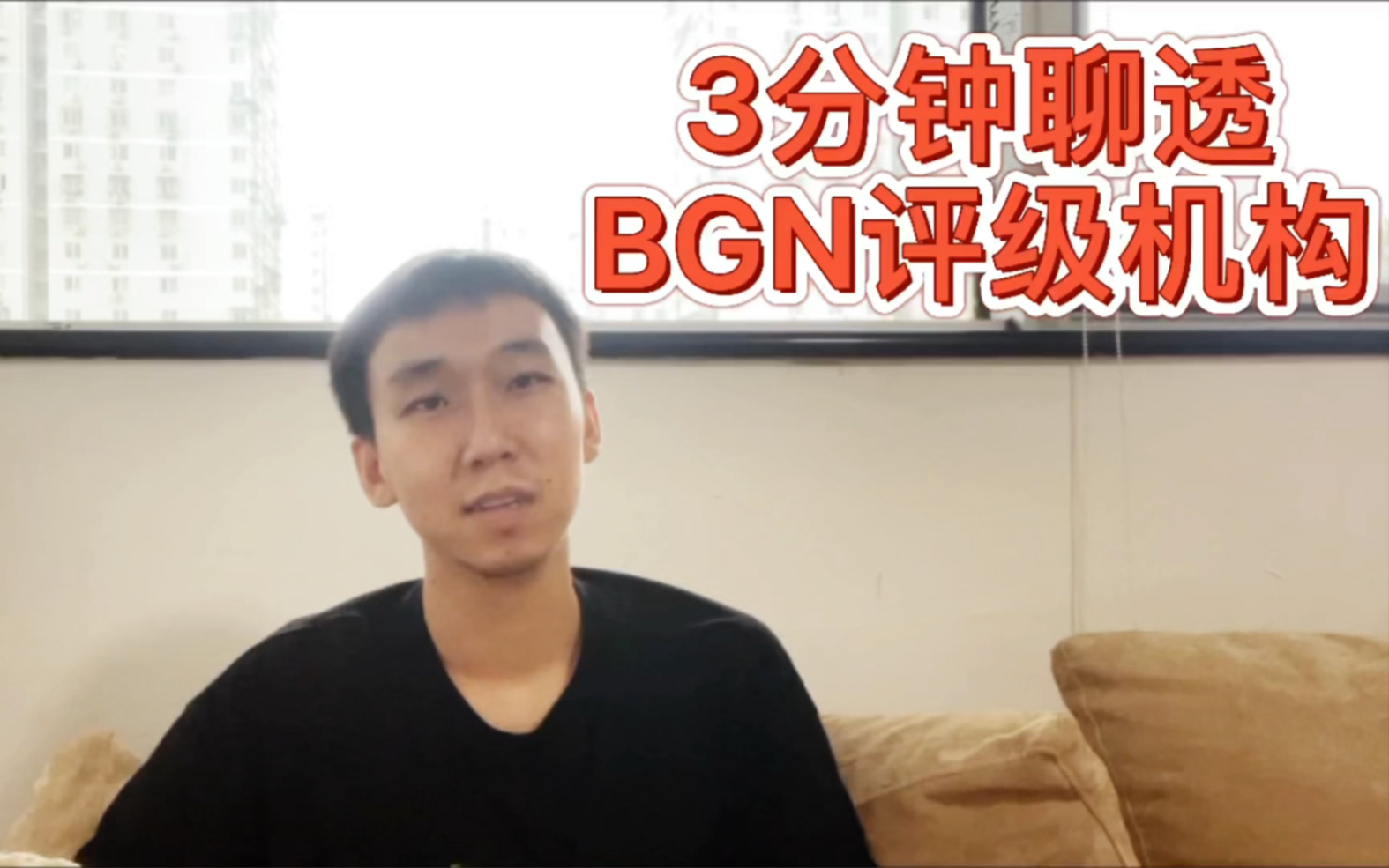 【BGN评级机构】BGN重炮向您报道!国产评级任重道远,我等愿身先士卒,结硬寨,打呆仗,只做对的事,抛弃功与名,执着三五年,然后~越来越感觉不...