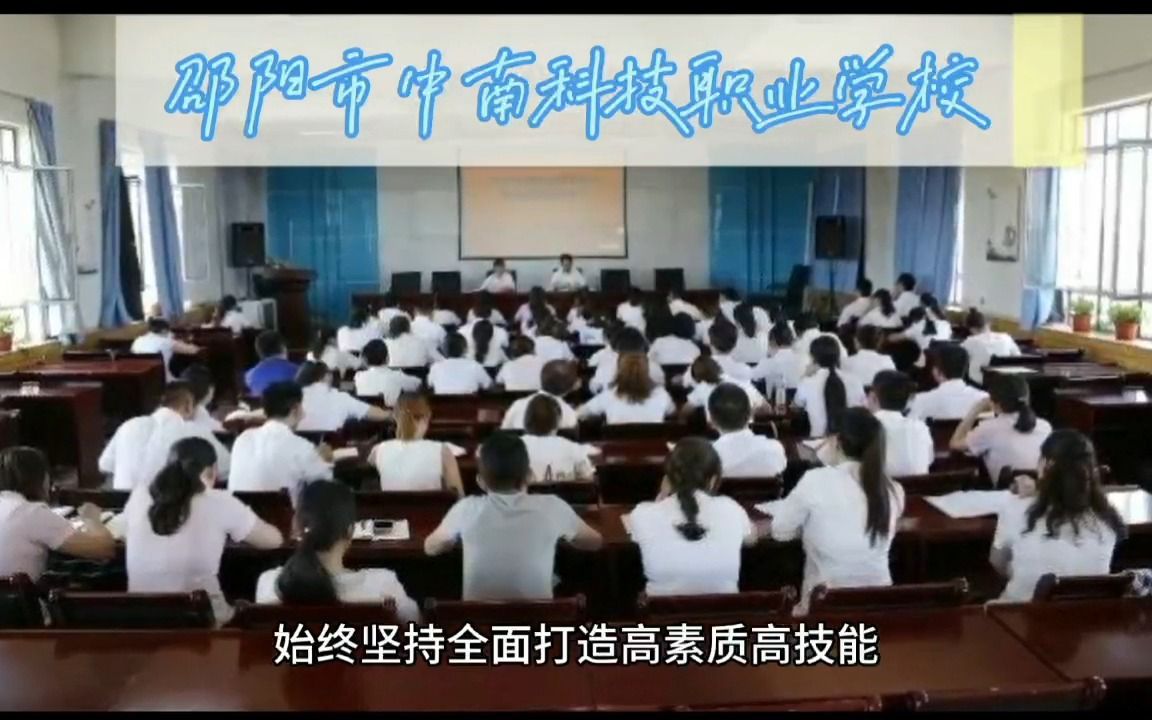 邵阳市中南科技职业学校详细地址哔哩哔哩bilibili