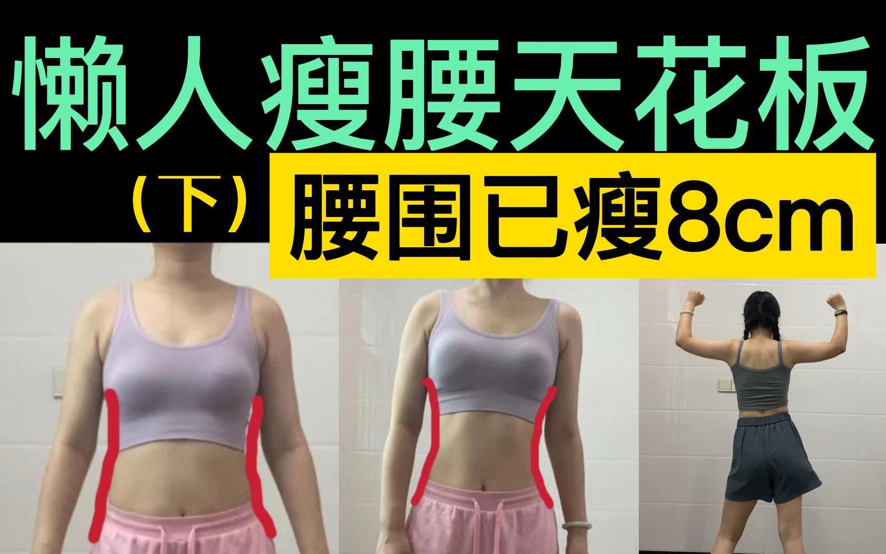 [图]【Burpeegirl】15min站立瘦腰腹，无跑跳巨简单谁都可以跟❗