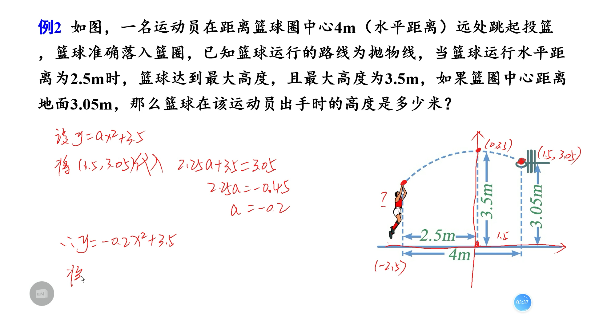 [图]九年级二次函数应用题专题：建立直角坐标系解决运动中的实际问题