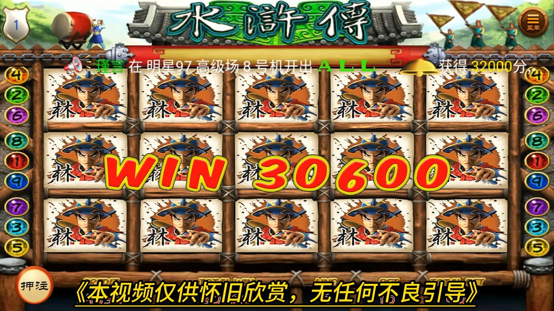 8090的经典回忆,《水浒传忠义堂翻牌机》爆机全盘林冲画面分享