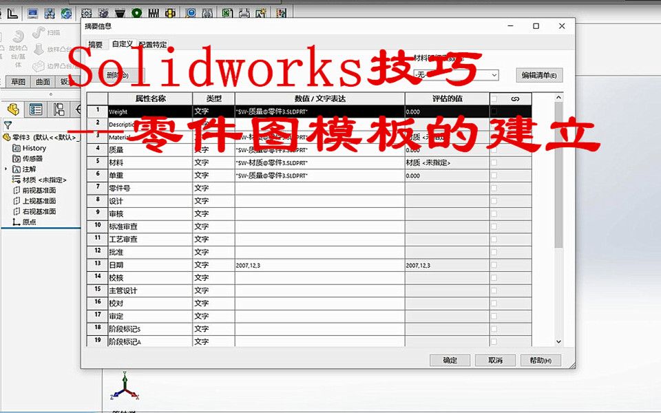 Solidworks技巧 零件图模板的建立哔哩哔哩bilibili