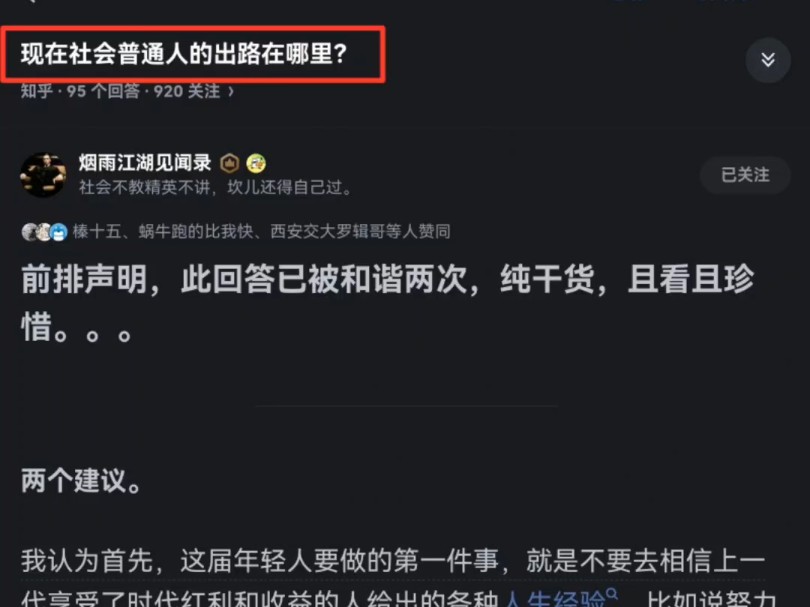 现在社会普通人的出路在哪里?哔哩哔哩bilibili
