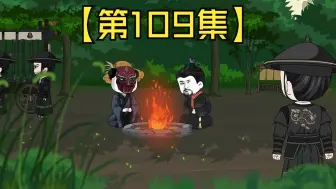 Download Video: 【第109集】我这辈子，就是个笑话