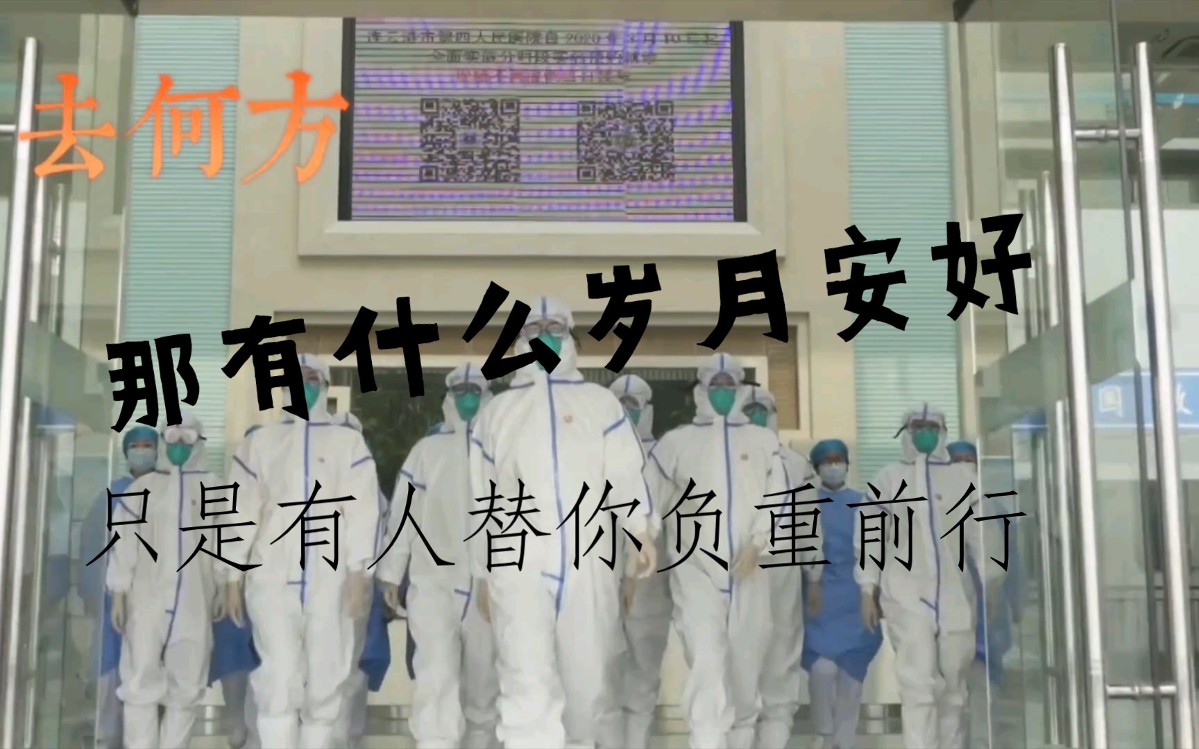 哪有什么岁月安好只是有人为你负重前行