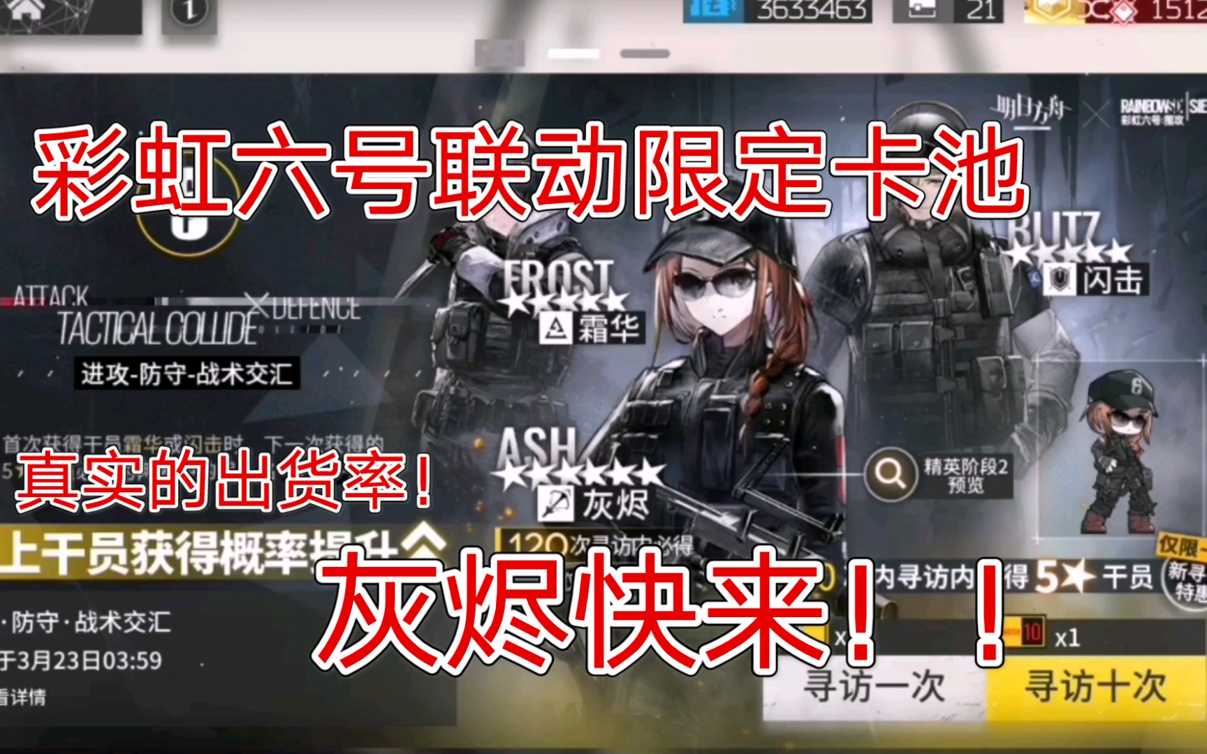 【明日方舟】彩虹六号限定卡池抽卡实况!灰烬太帅了!