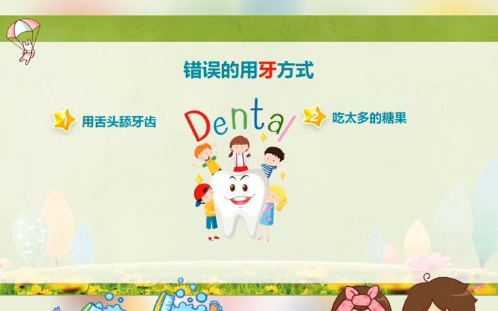 幼儿园优质公开课|大班健康《牙齿咔咔咔》目标:1、认识牙齿,了解影响牙齿健康的常见现象.2、知道怎样保护牙齿,学习正确的刷牙方法.3、养成爱护...