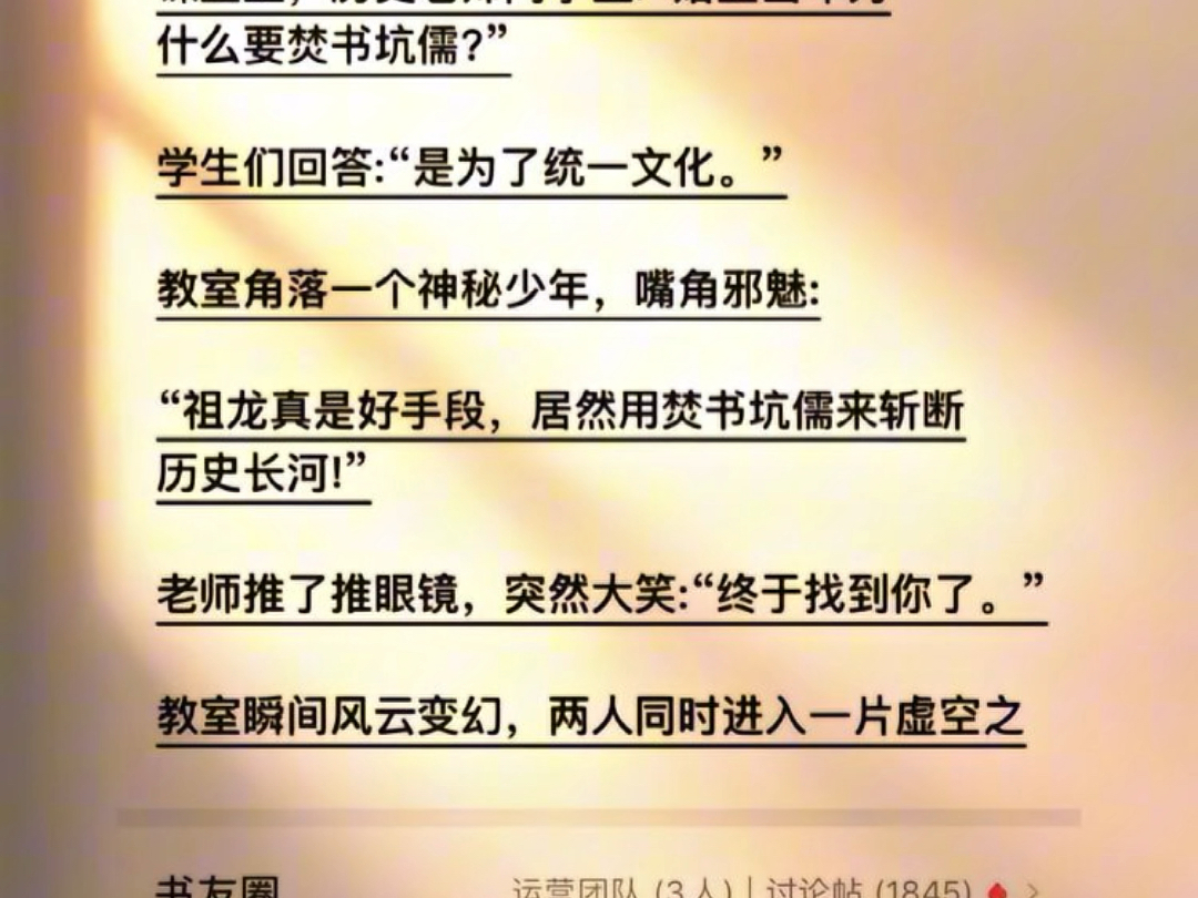 课堂上,历史老师问学生:“始皇当年为什么要焚书坑儒?”学生们回答:“是为了统一文化.”教室角落一个神秘少年,嘴角邪魅:“祖龙真是好手段,...